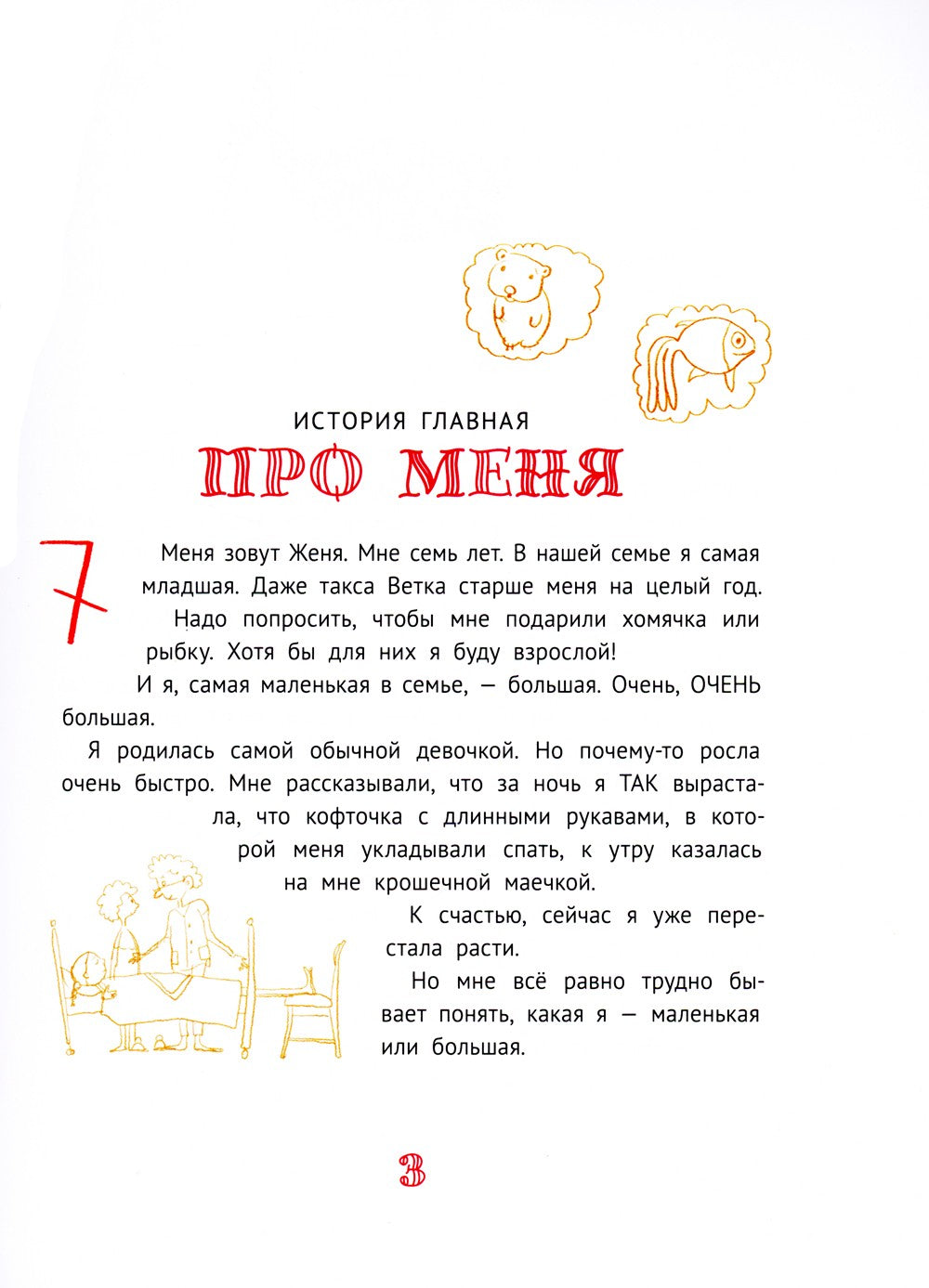 Большая маленькая девочка: 12 историй про Женю. В 2 кн. Кн. 2. 2-е изд., стер