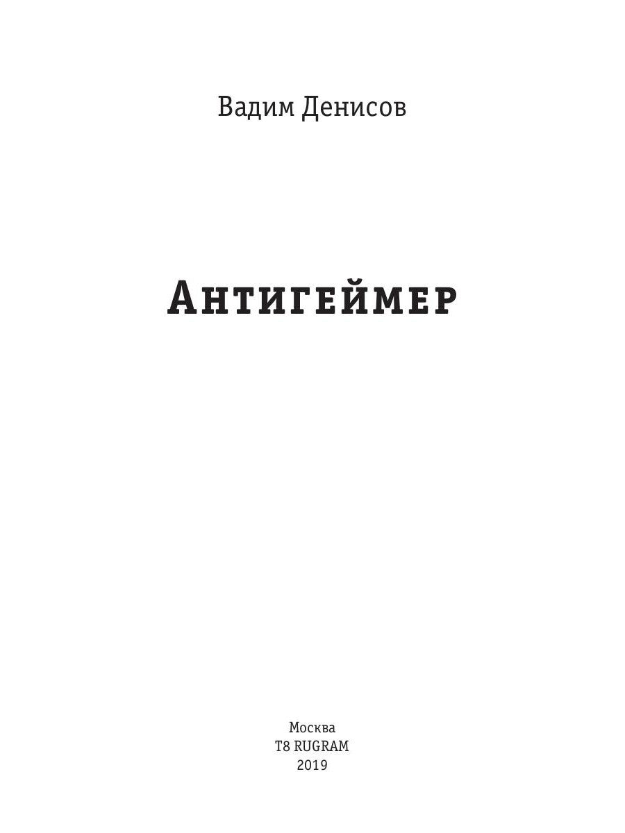 Антигеймер