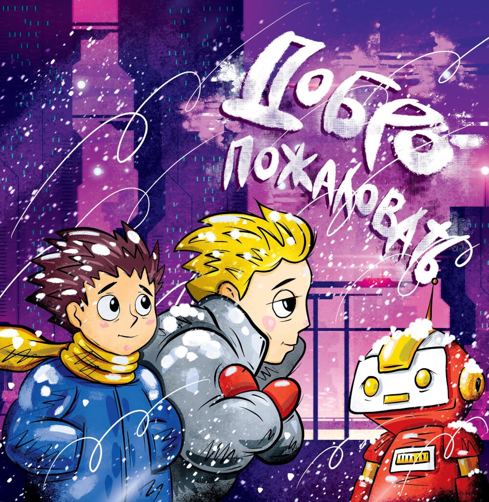 Я выступаю на сцене: ораторское искусство для детей. 2-е изд