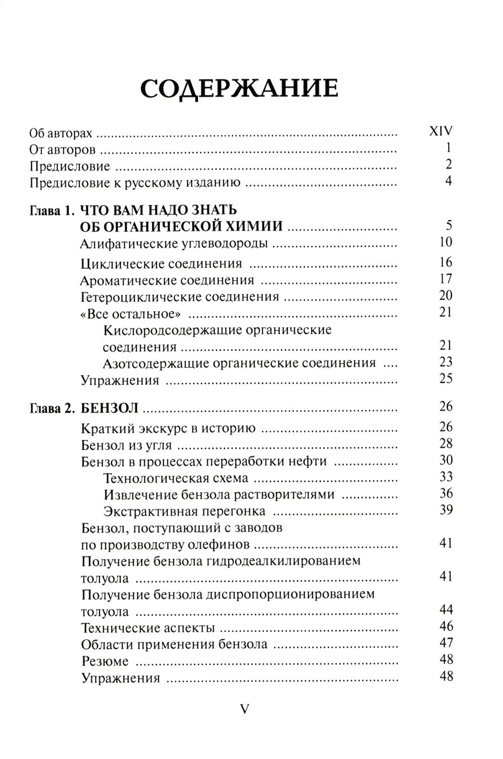 Нефтехимия