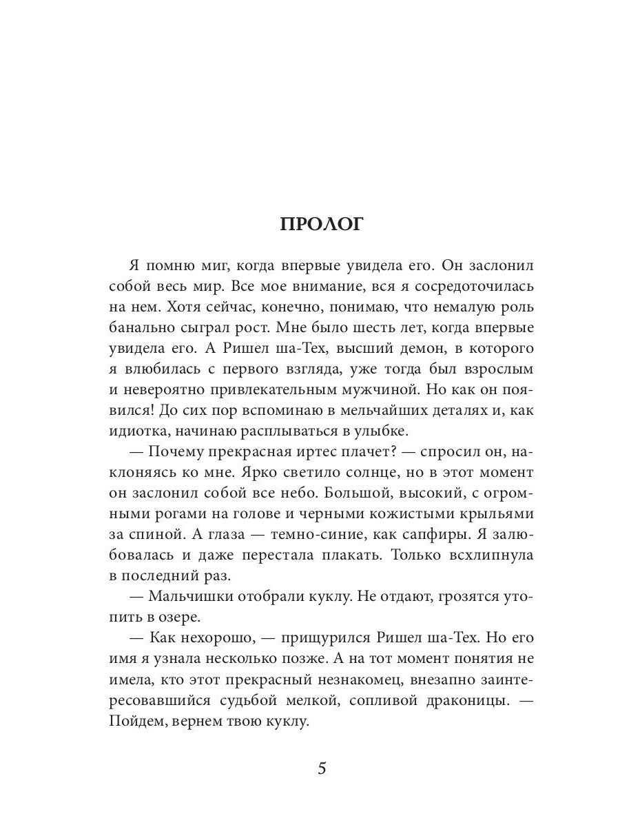 Этот демон будет моим