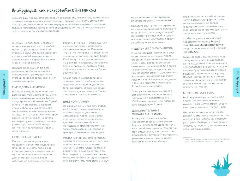 Антивыгорание: Дневник для тех, кто устал уставать. 12-недельный план избавле...