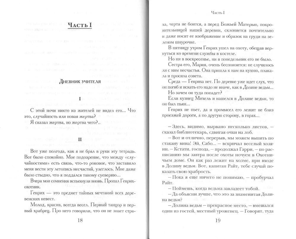 Вампиры. Фантастический роман барона Олшеври из семейной хроники графов Драку...