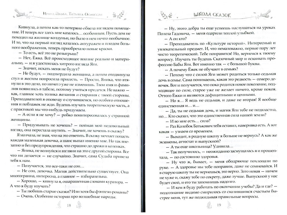 Школа сказок