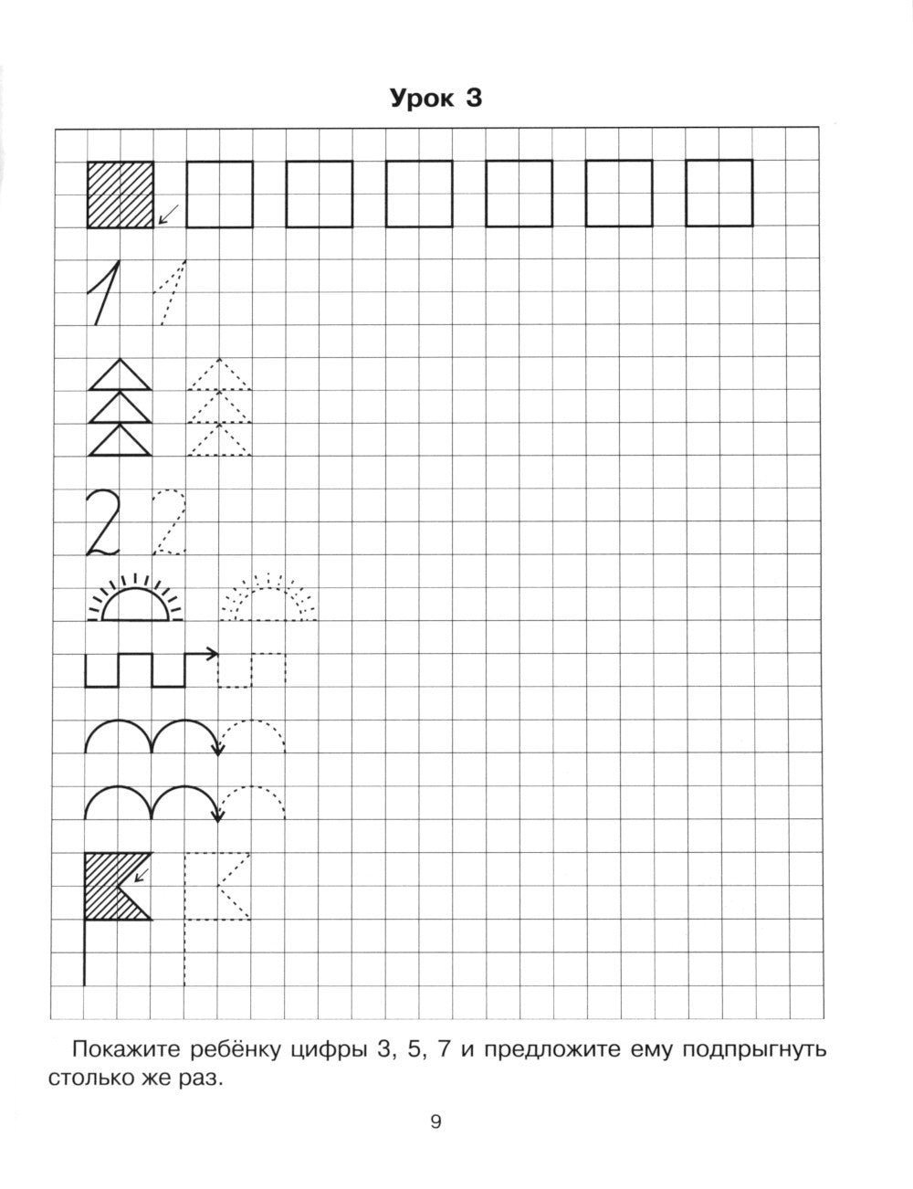 Я учусь математике. Для детей 5-7 лет