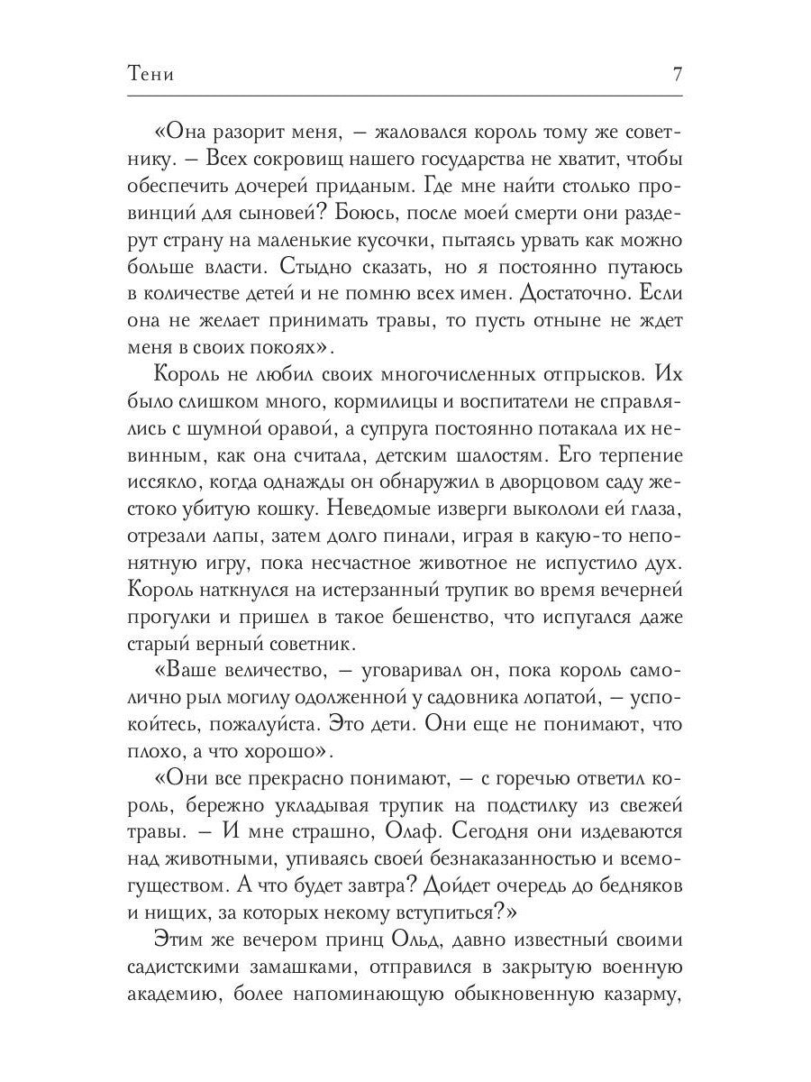 Тени