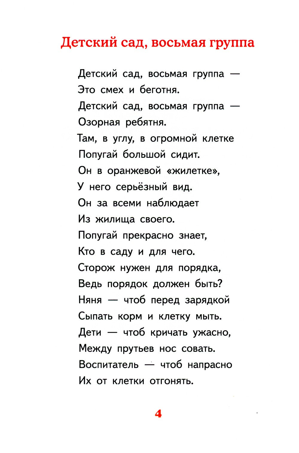 Детский сад восьмая группа: стихи