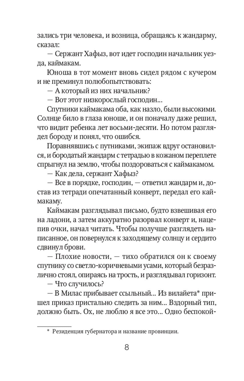 Ночь огня (пер.)