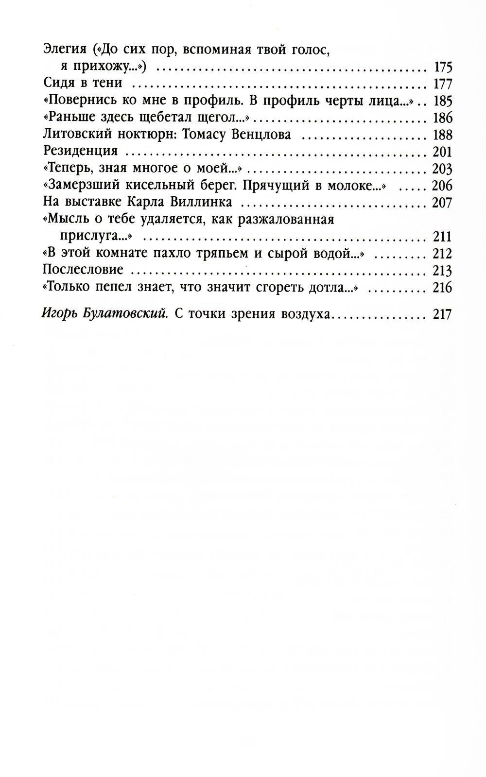 Полдень в комнате: стихотворения