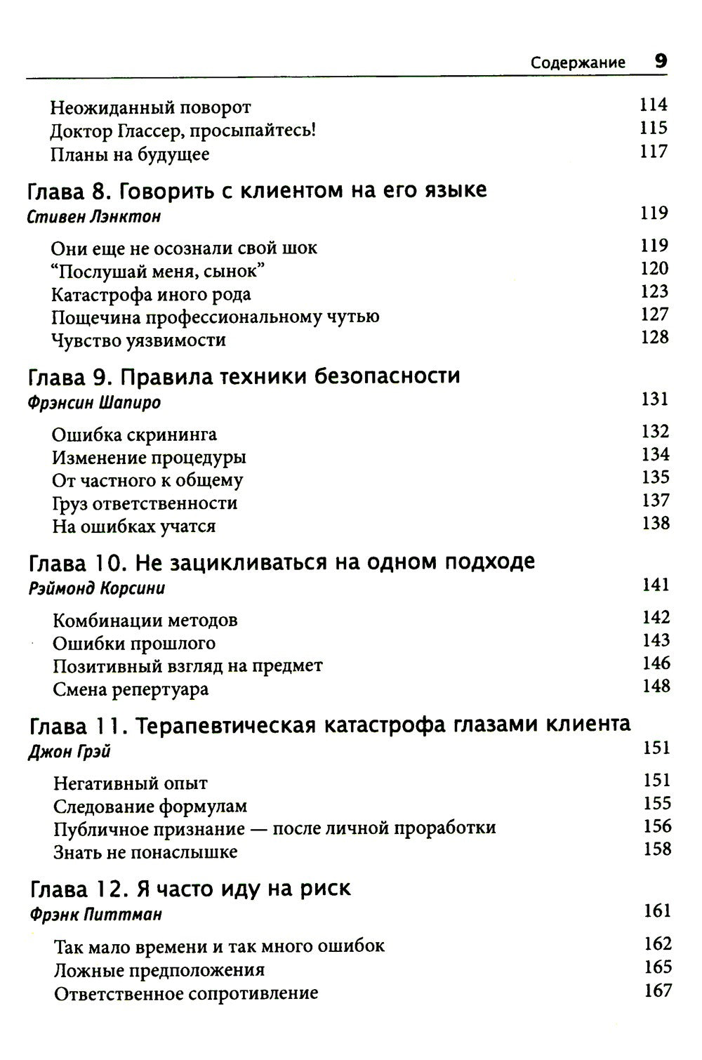 Терапевтическая катастрофа. Мастера психотерапии рассказывают о самых проваль...