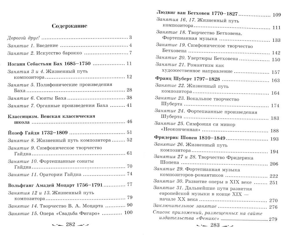 Музыкальная литература: Развитие