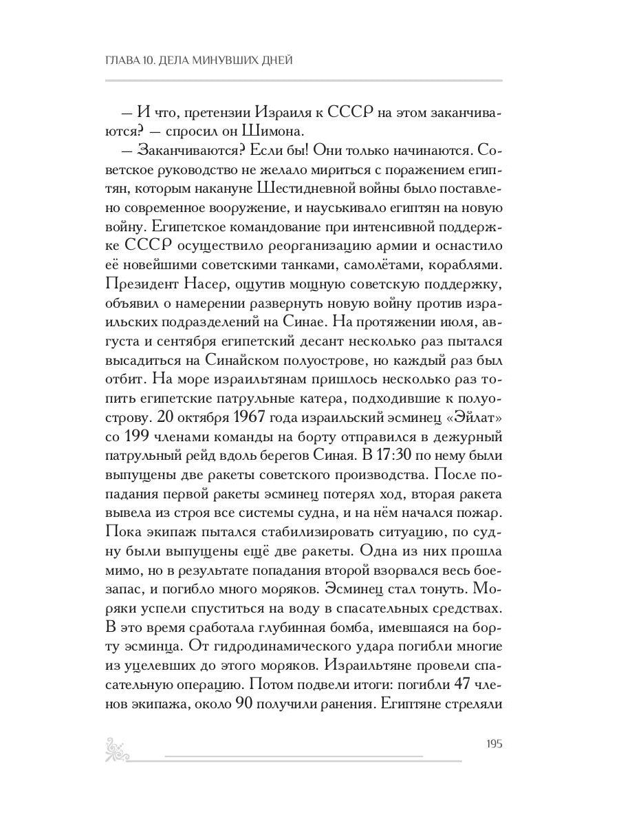Зарубежный филиал, или Искусство жить в Израиле. Ч. 1