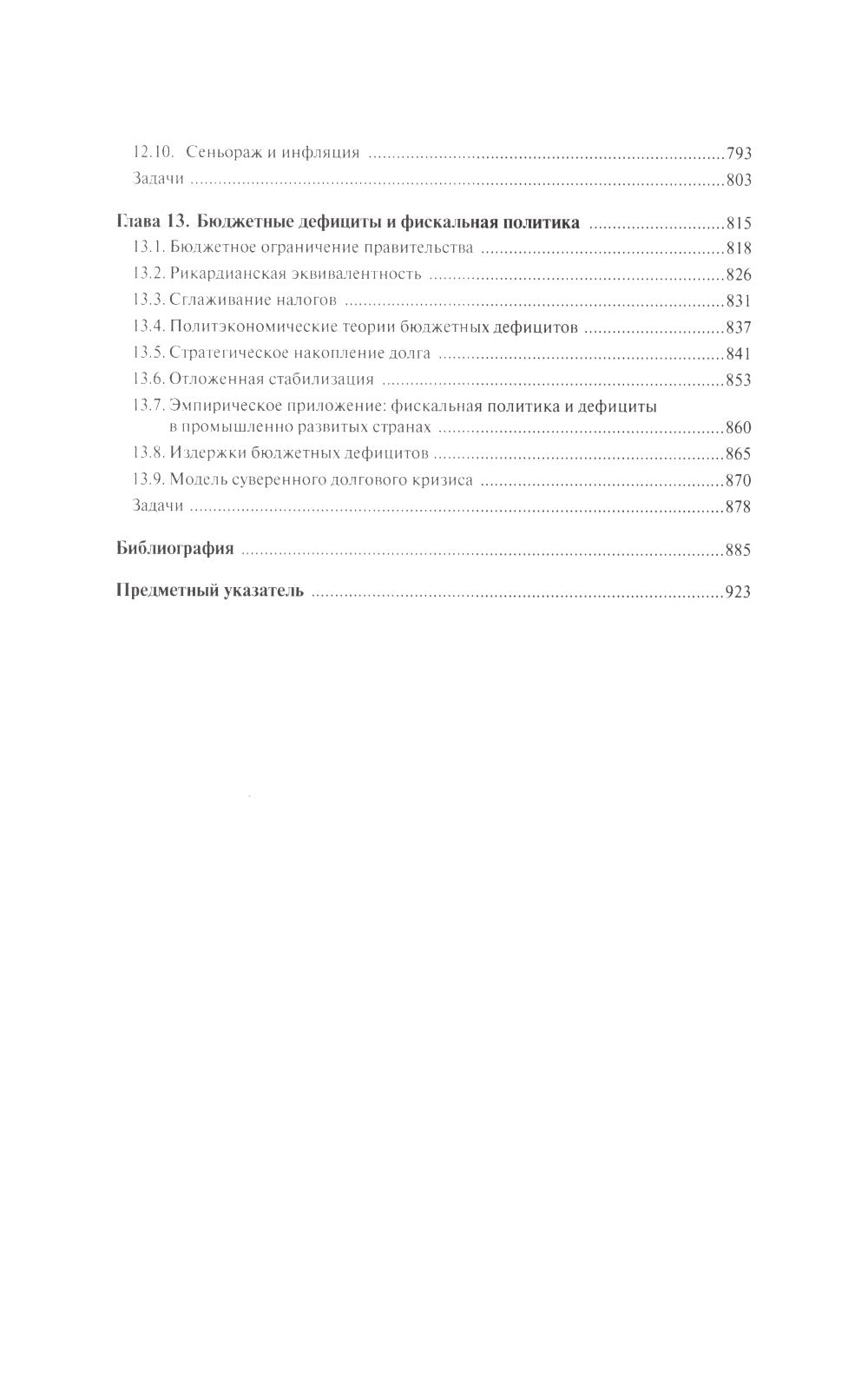 Продвинутый курс макроэкономики