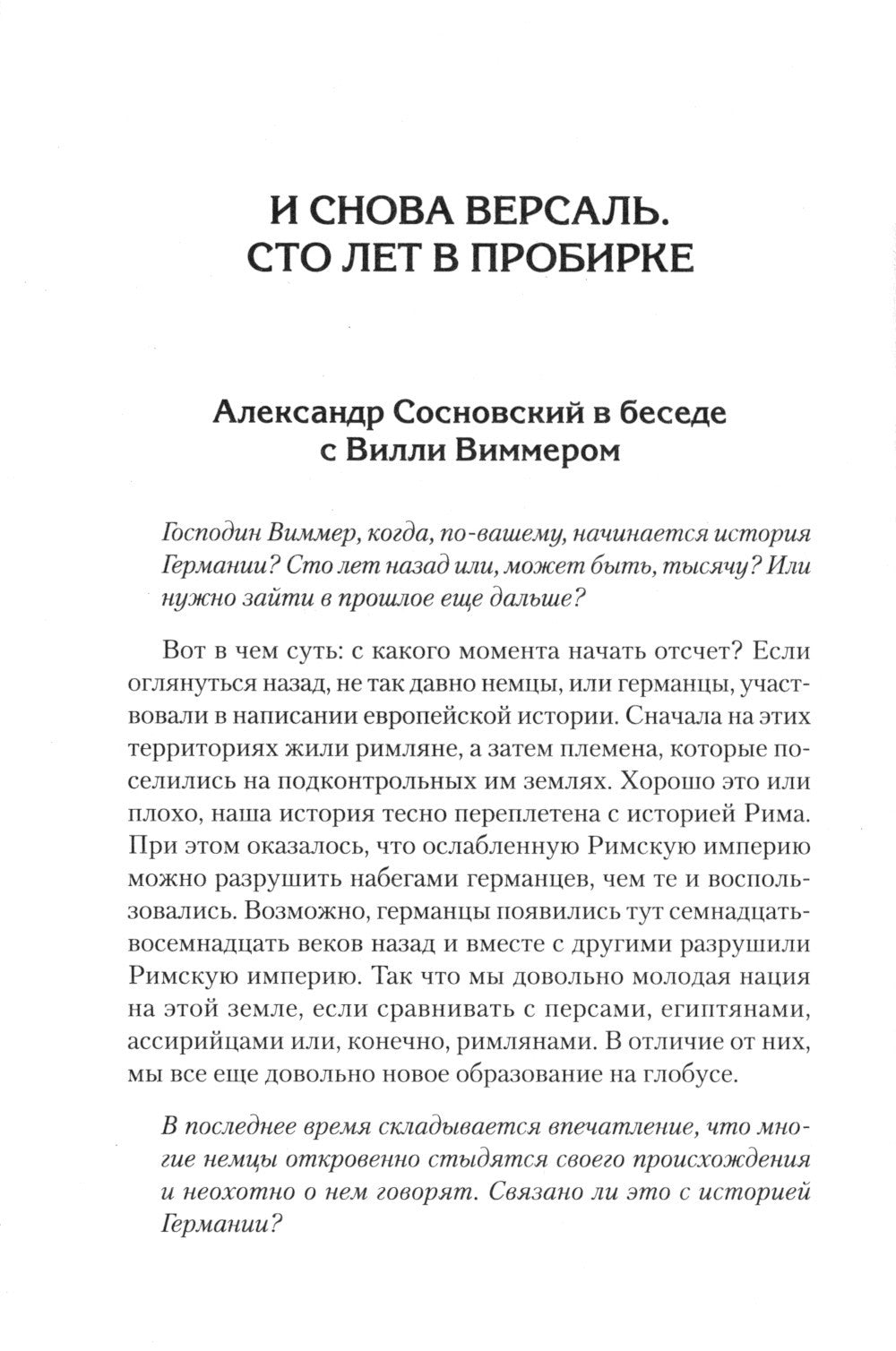 Версаль: Желанный мир или план будущей войны?