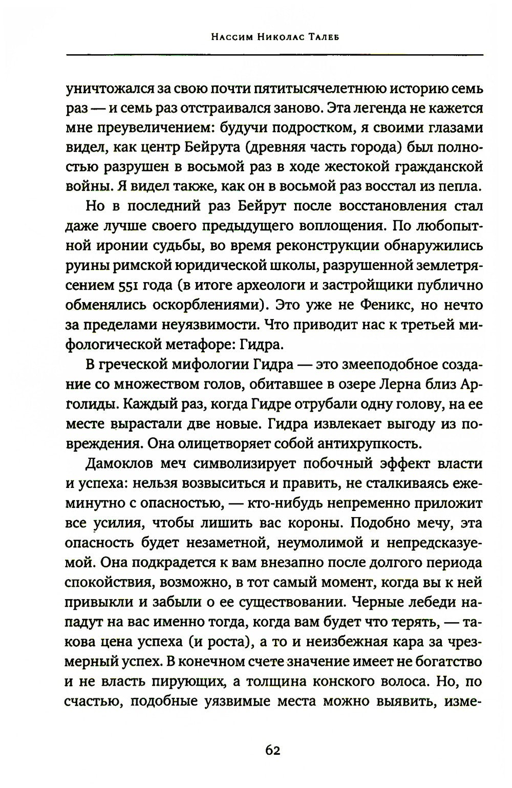 Черный лебедь. Антихрупкость (комплект из 2-х книг)