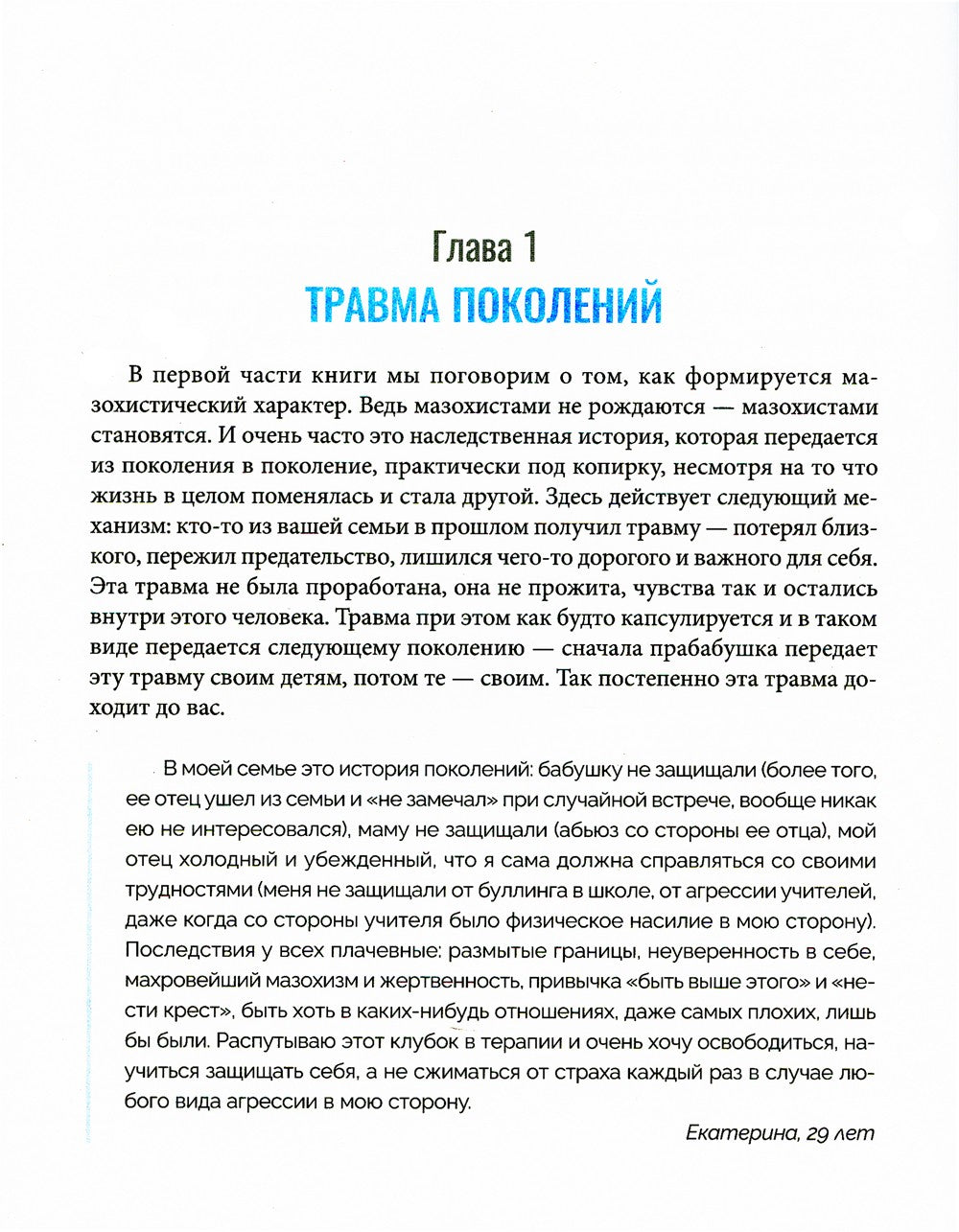 Любить и не страдать