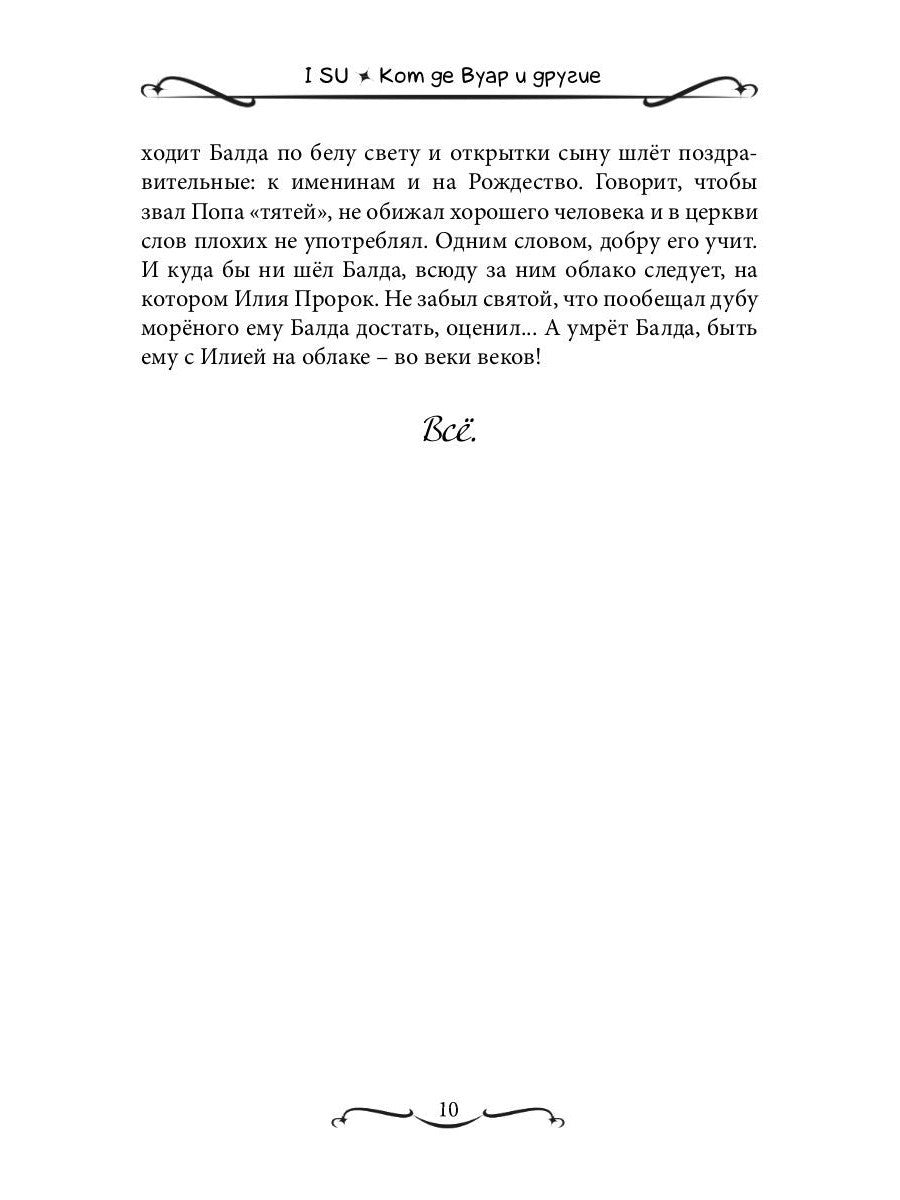 Кот де Вуар и другие