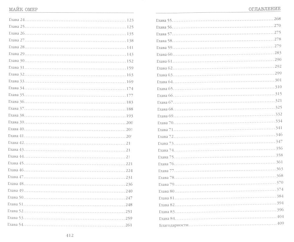 Гибельное влияние