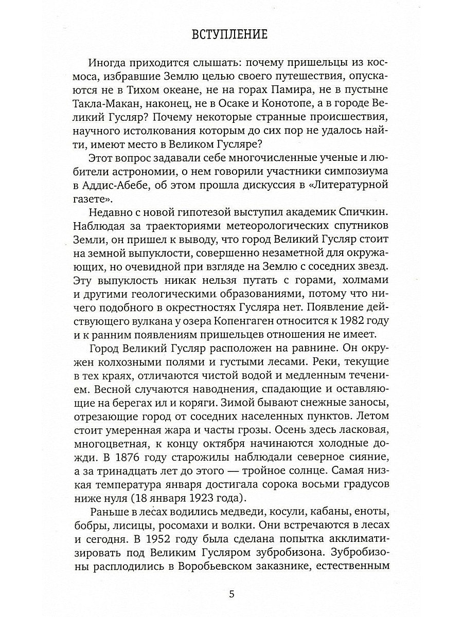 Жизнь за трицератопса. Т. 3