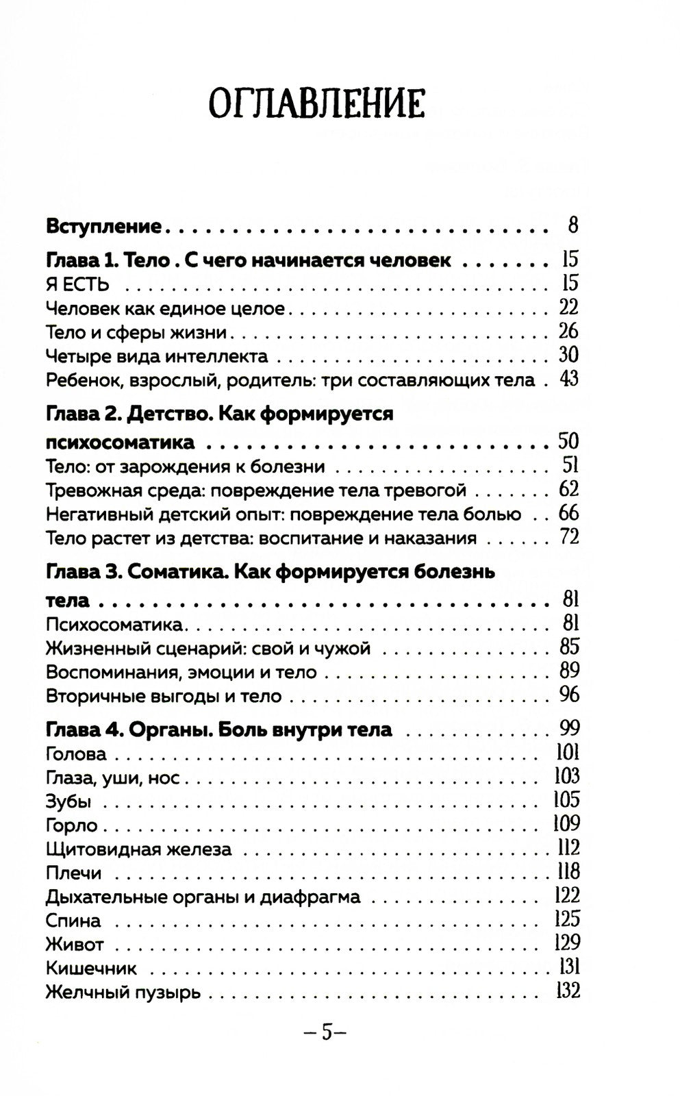 Пока-я-не-Я + Психосоматика: тело говорит (комплект из 2-х книг)