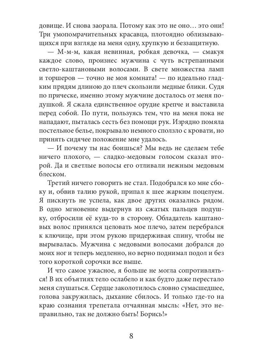 Во власти демонов