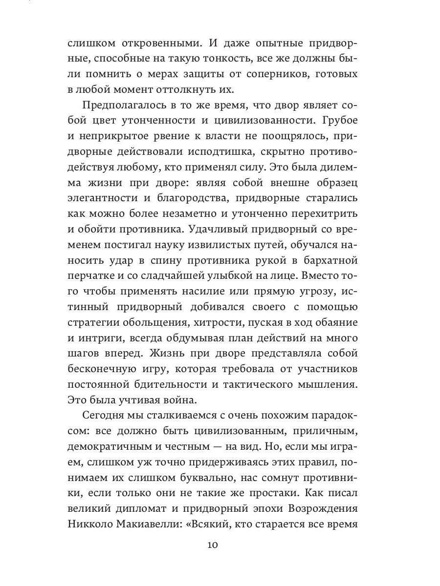 48 законов власти (краткая версия)