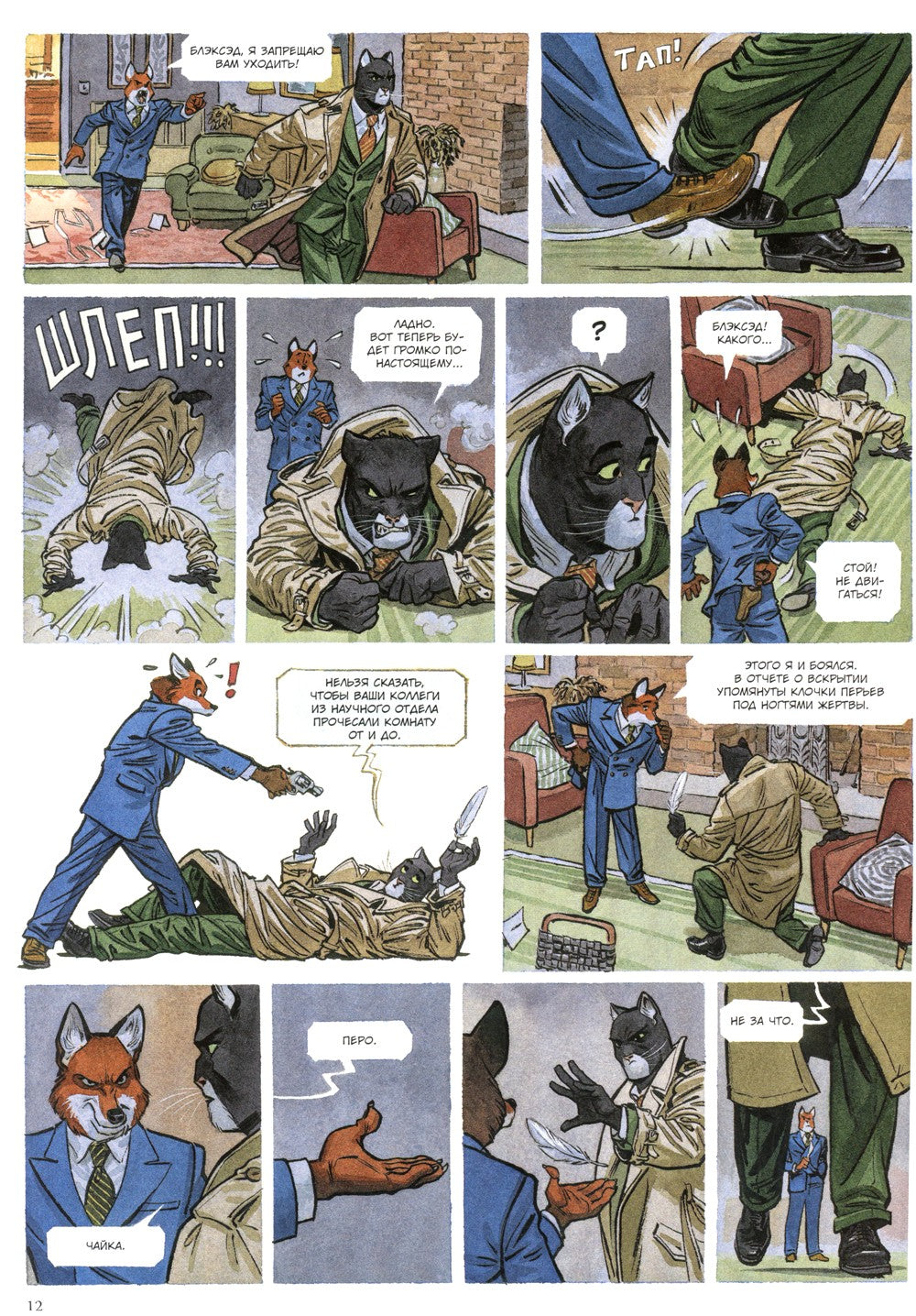 Блэксэд. Кн. 5. Итак, все падает. Ч. 2