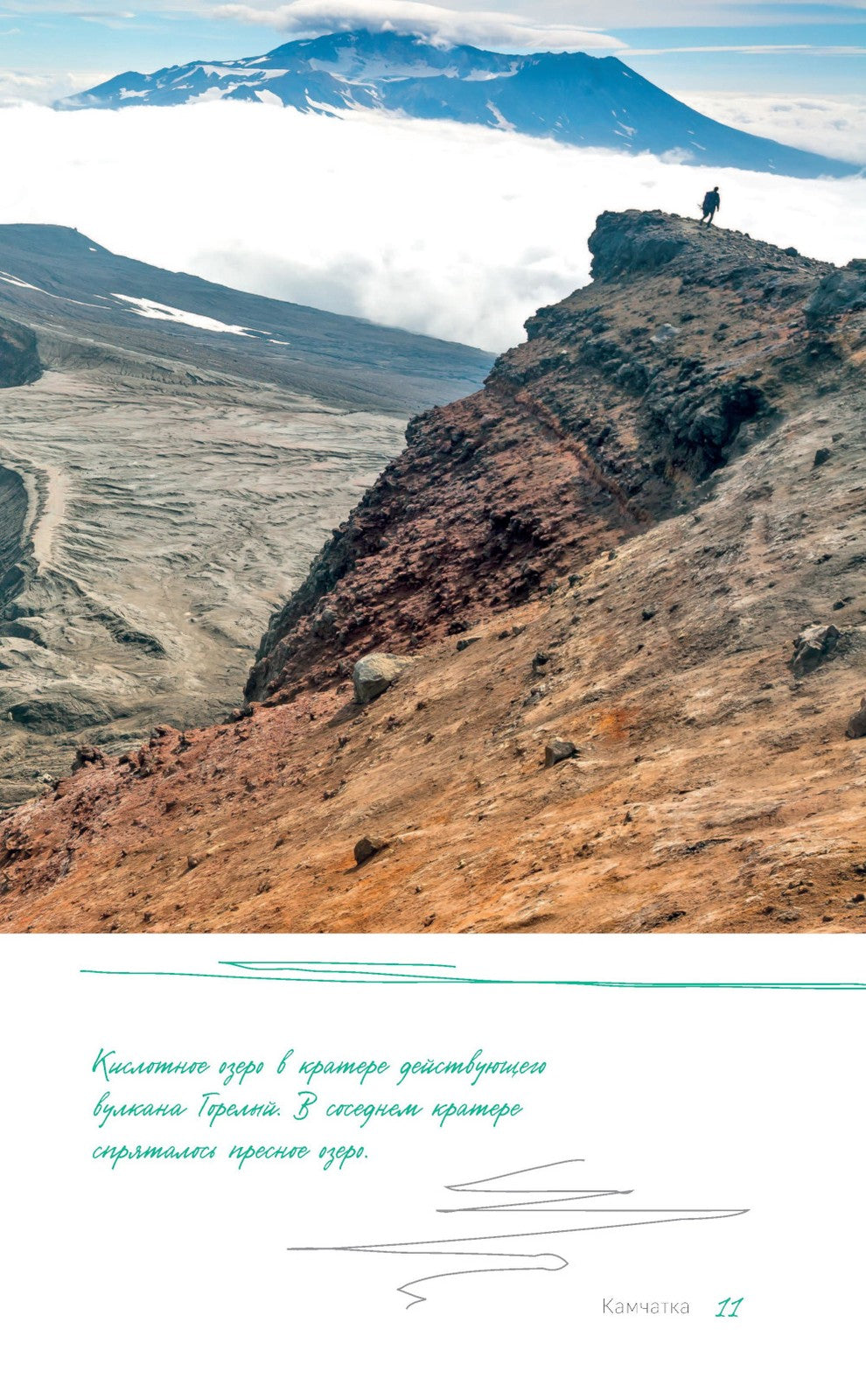 Дикая Россия: альбом неизведанных мест нашей страны. 3-е изд