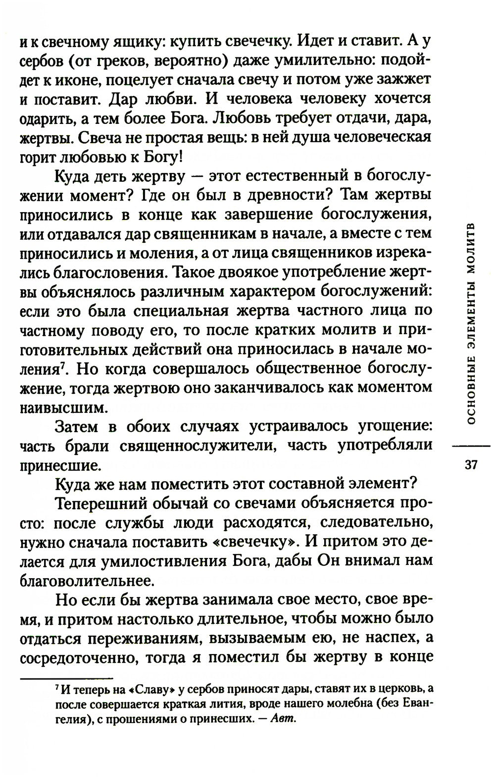 О богослужении Православной Церкви