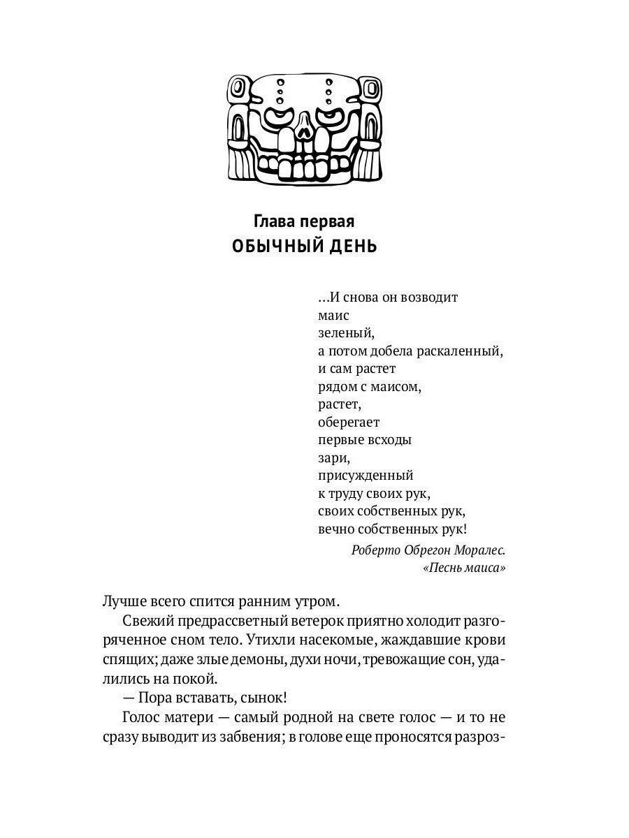 Боги ждут жертв: роман