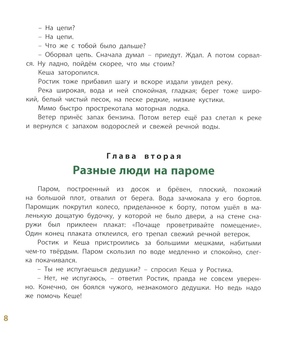 Ростик и Кеша