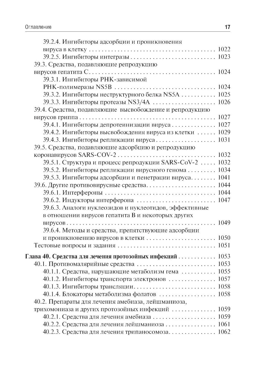 Фармакология: Учебник. 7-е изд., перераб. и доп