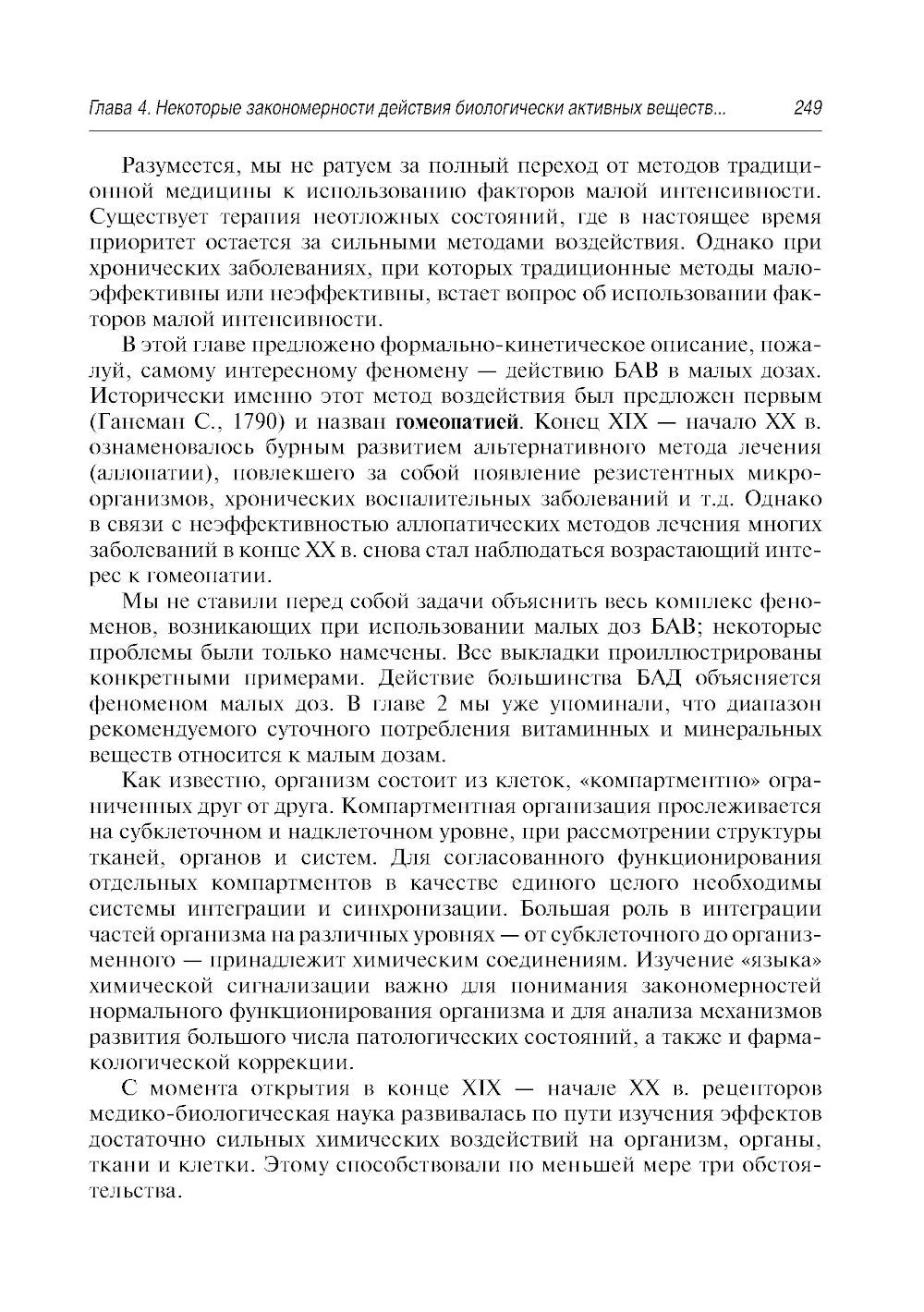 Здоровое питание: роль БАД