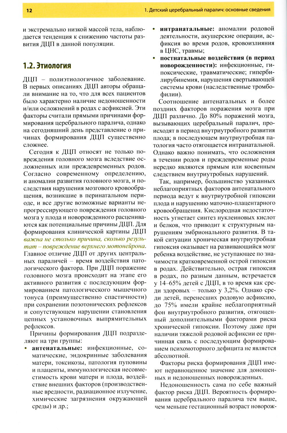Ботулинотерапия при детском церебральном параличе. Практические советы и ульт...