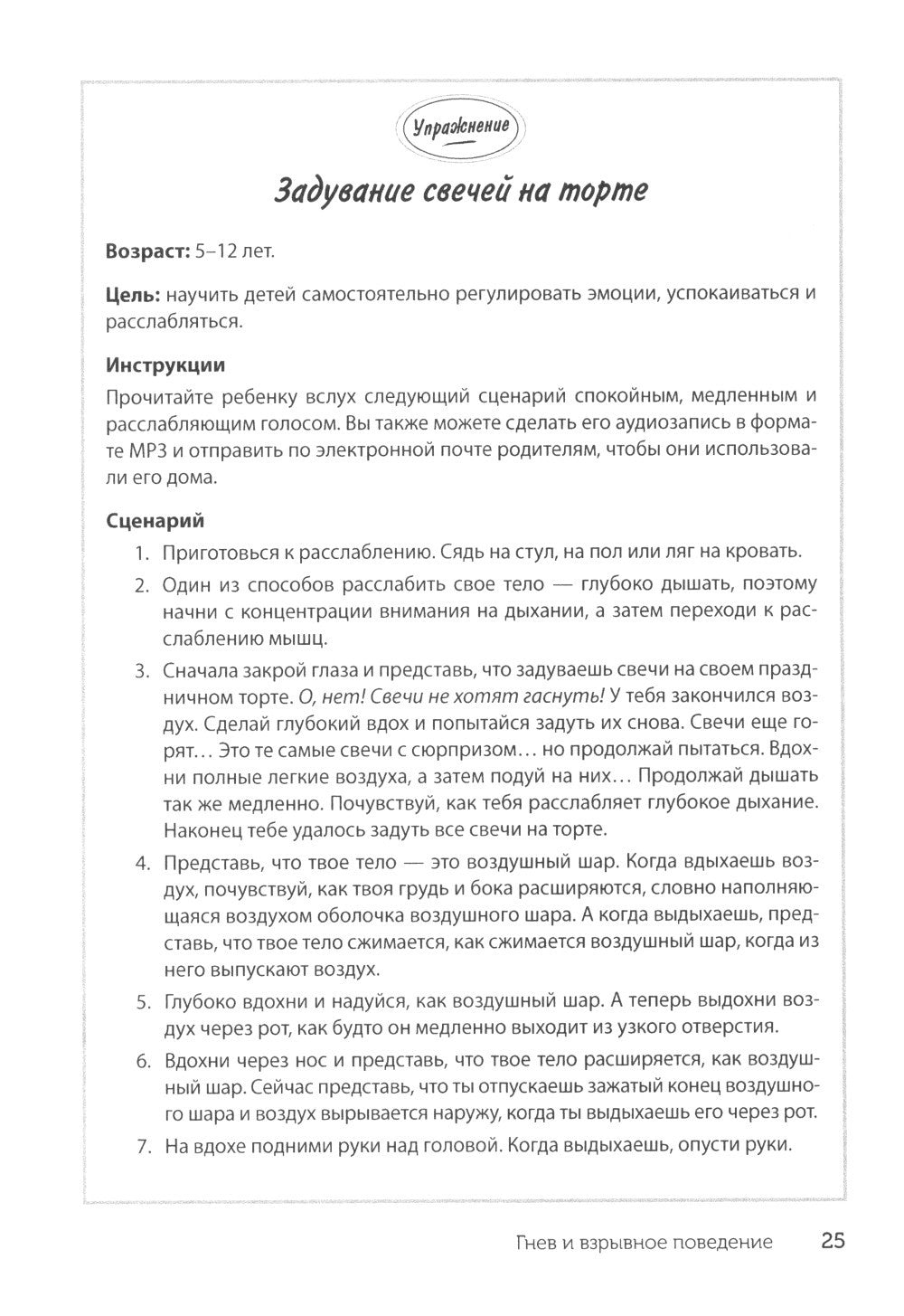 Творческие интервенции для работы с трудными детьми и подростками: 186 техник...