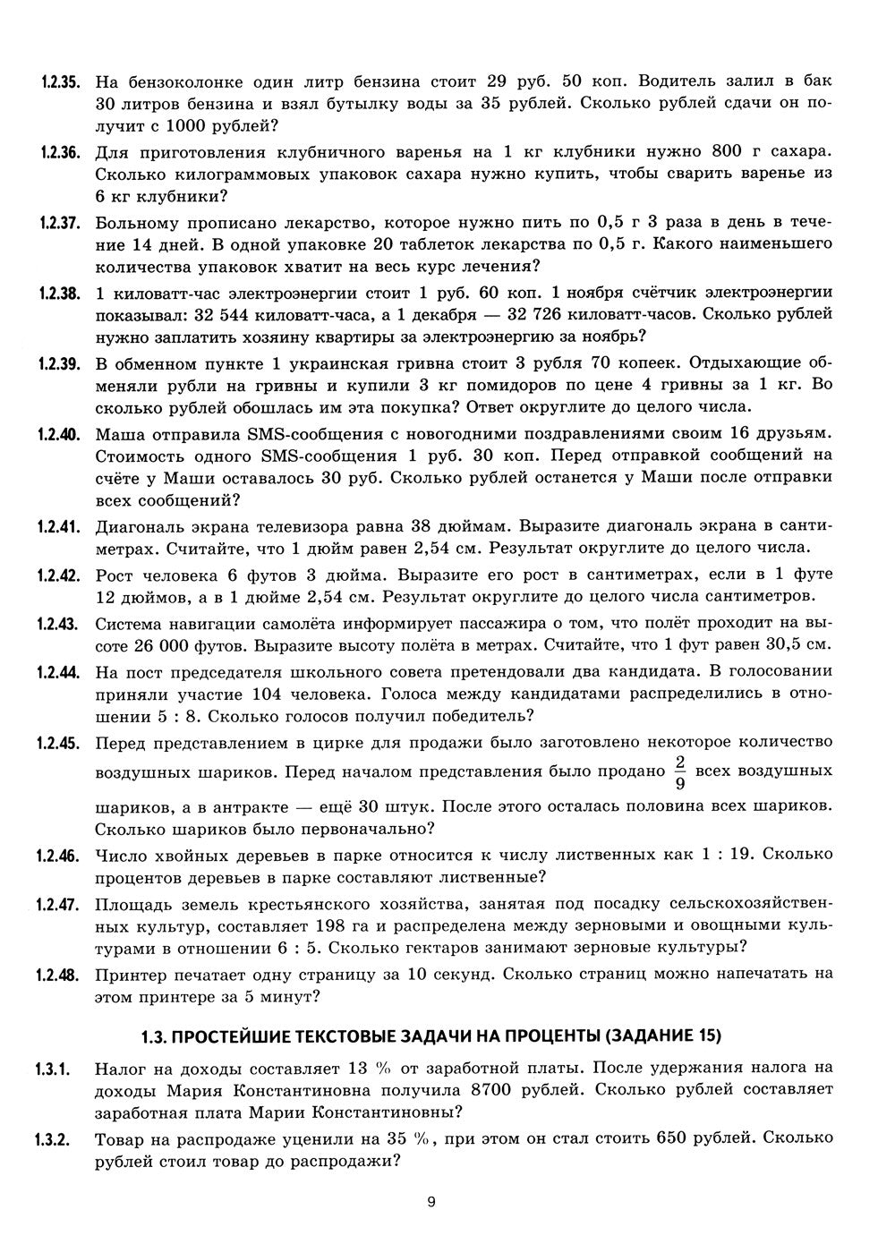 ЕГЭ 2024 на отлично. Математика. Базовый уровень