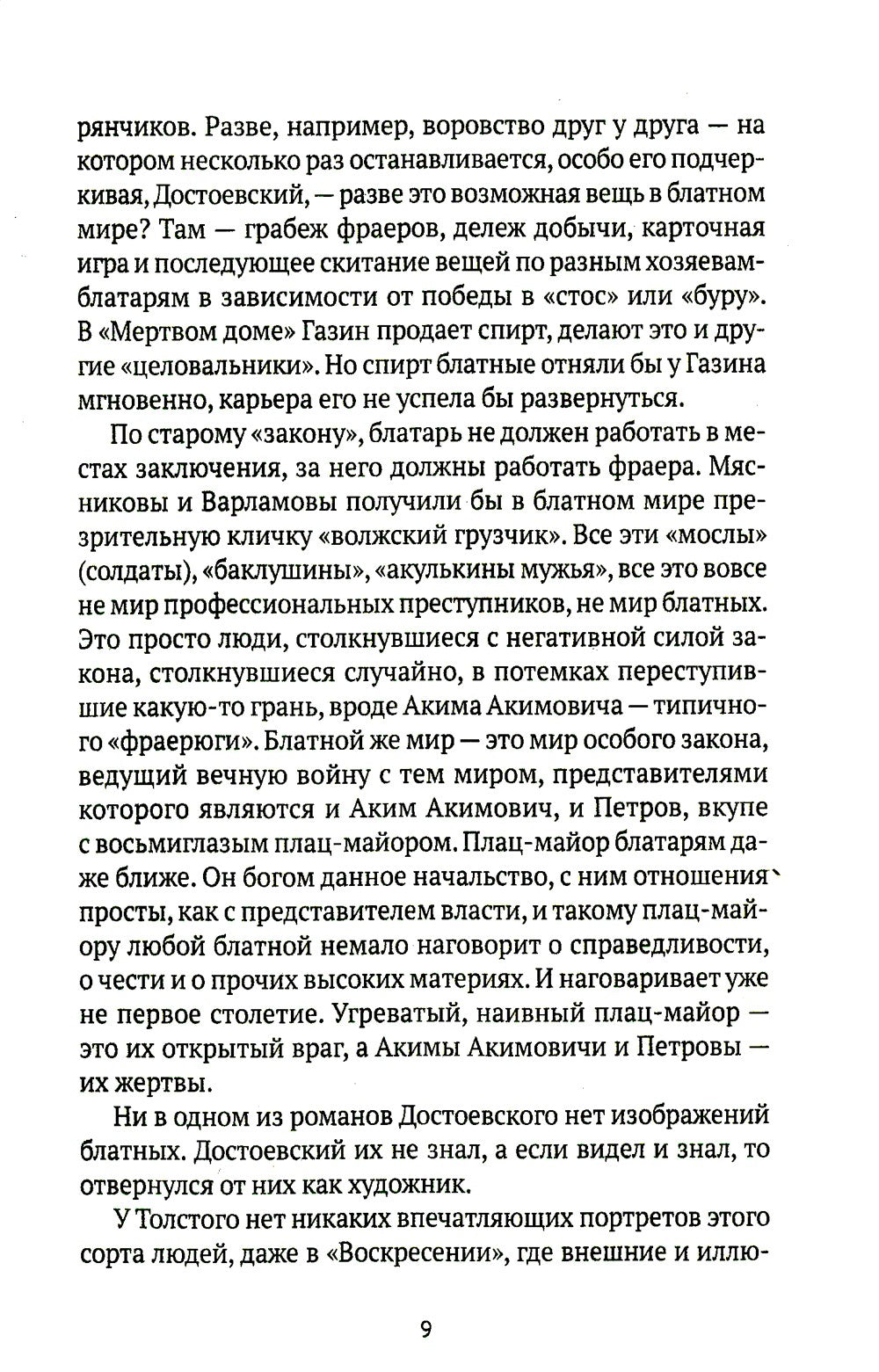 Колымские рассказы. Кн. 2