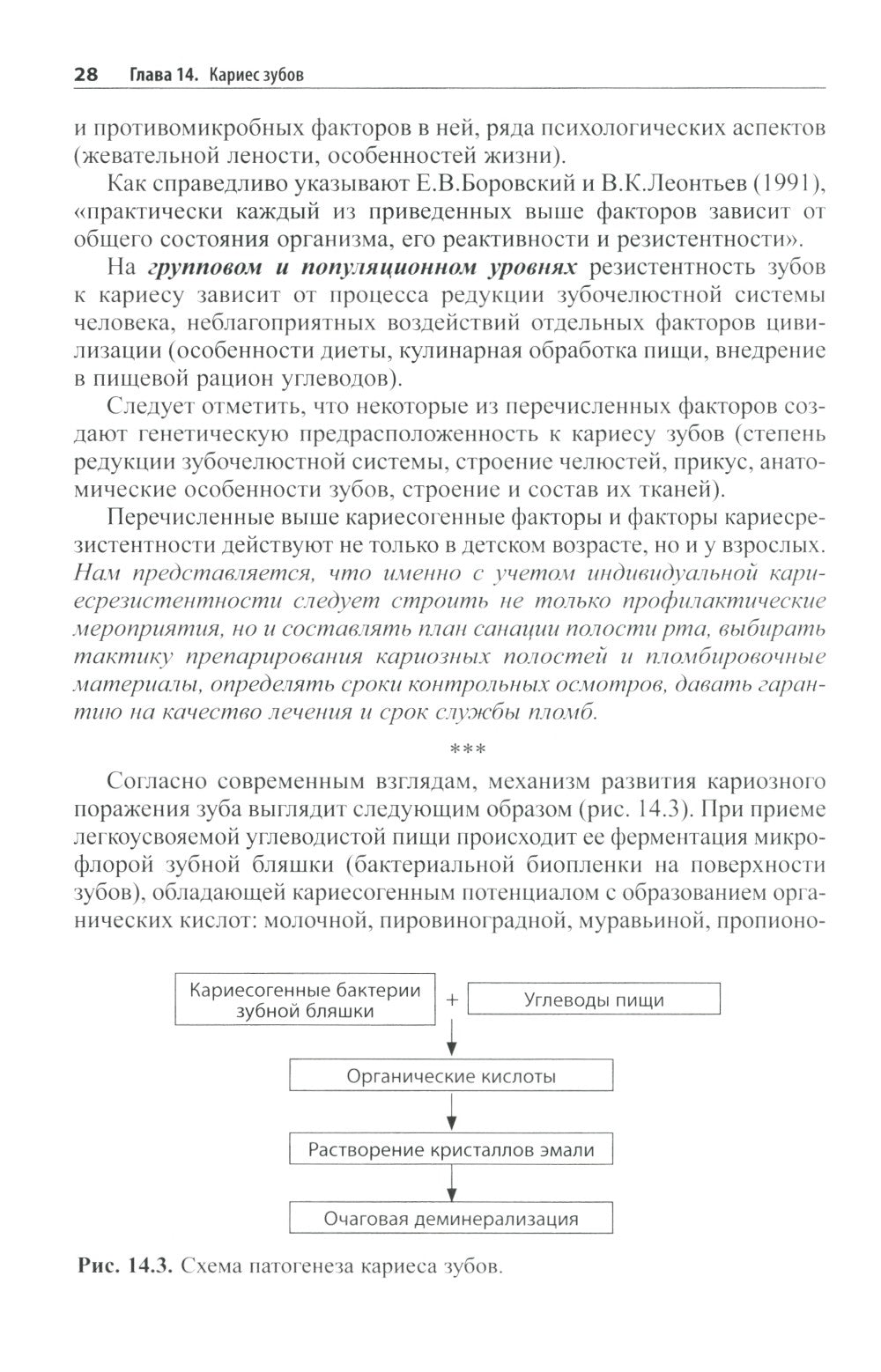 Практическая терапевтическая стоматология: Учебное пособие. В 3 т. Т. 2. 11-е...
