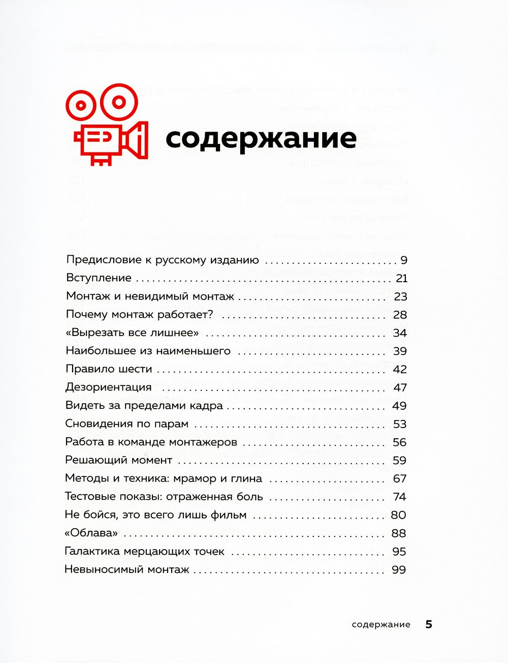 Искусство монтажа: путь фильма от первого кадра до кинотеатра