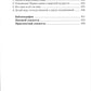 Православие и наука. По трудам святителя Феофана Затворника. Руководственная ...