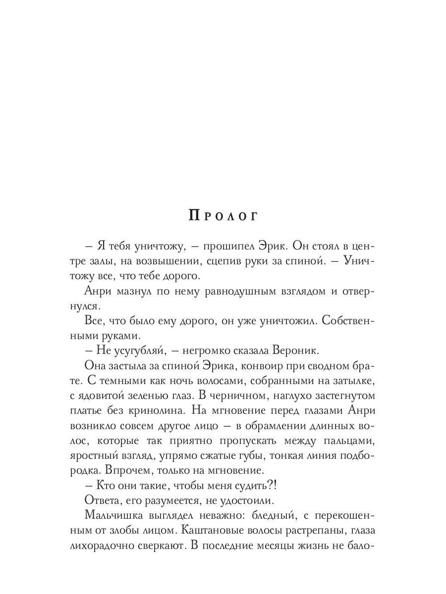 Заклятые супруги. Леди Смерть