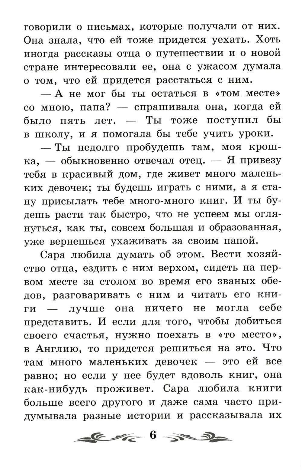 Маленькая принцесса: роман
