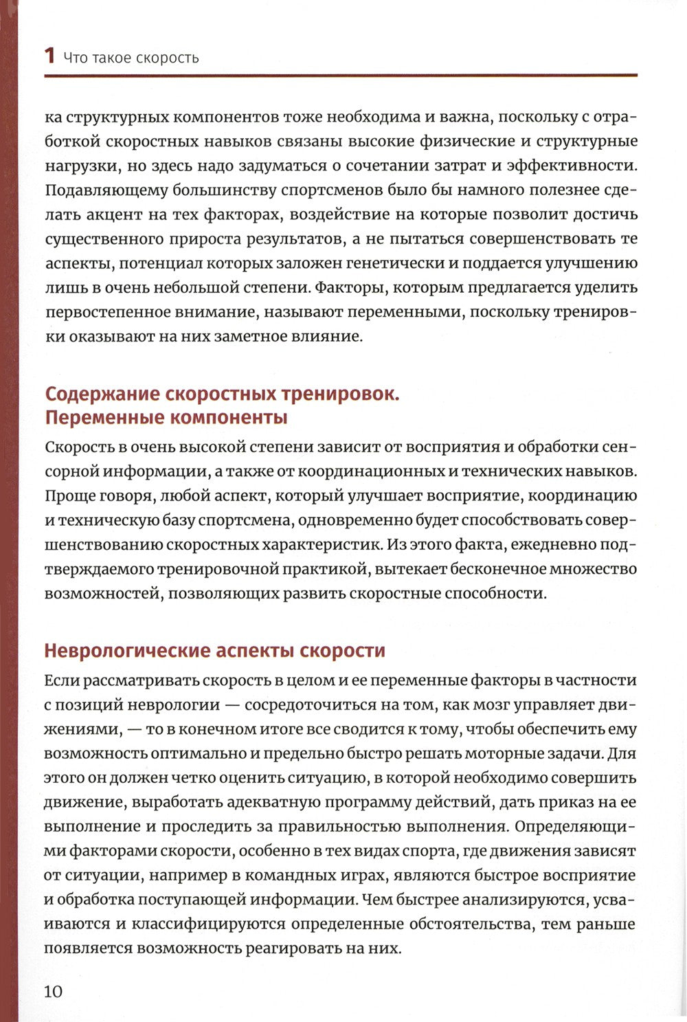 Нейроатлетика для улучшения реакции и скоростных характеристик: скорость заро...