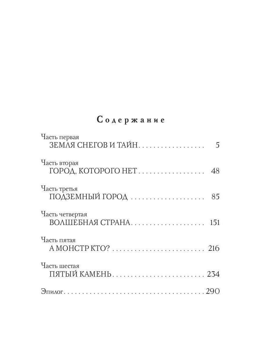 Олень, фея и камень