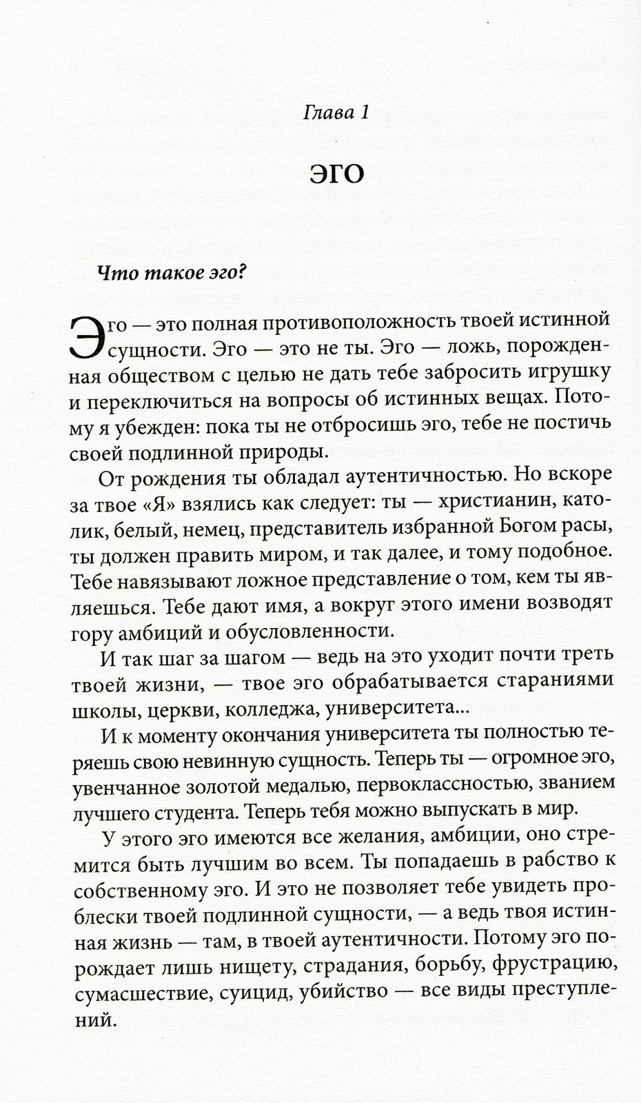 О личности: Книга эго
