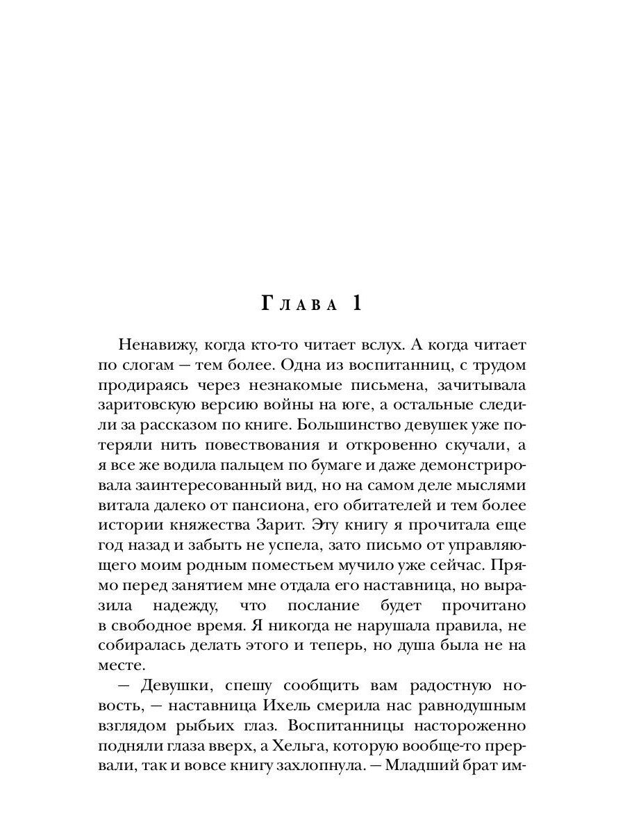 В самое сердце