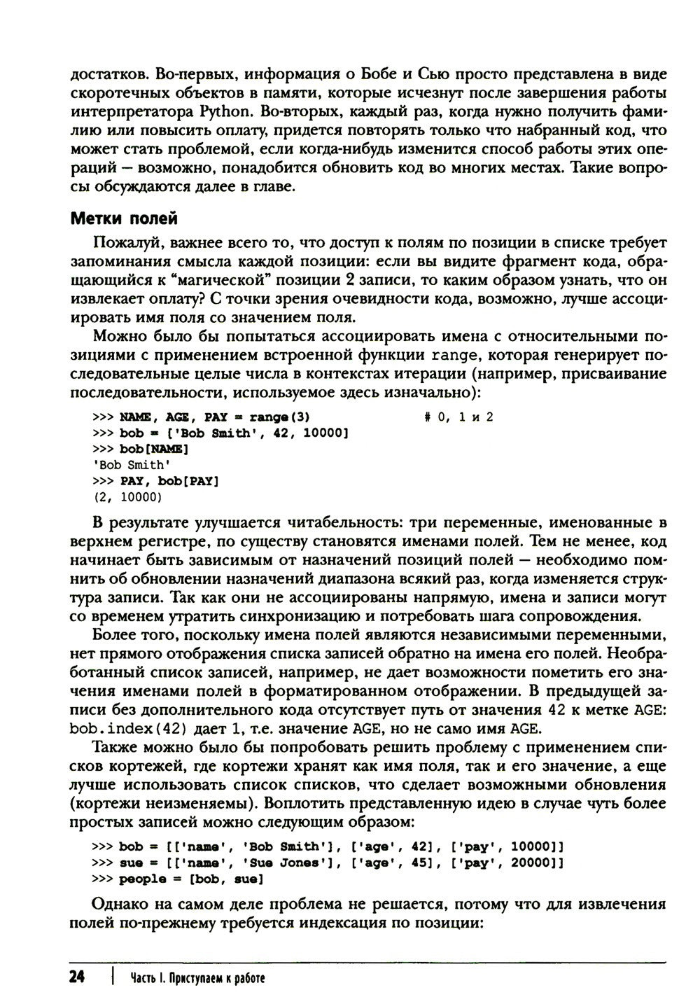 Программирование на Python. Т. 1. 4-е изд