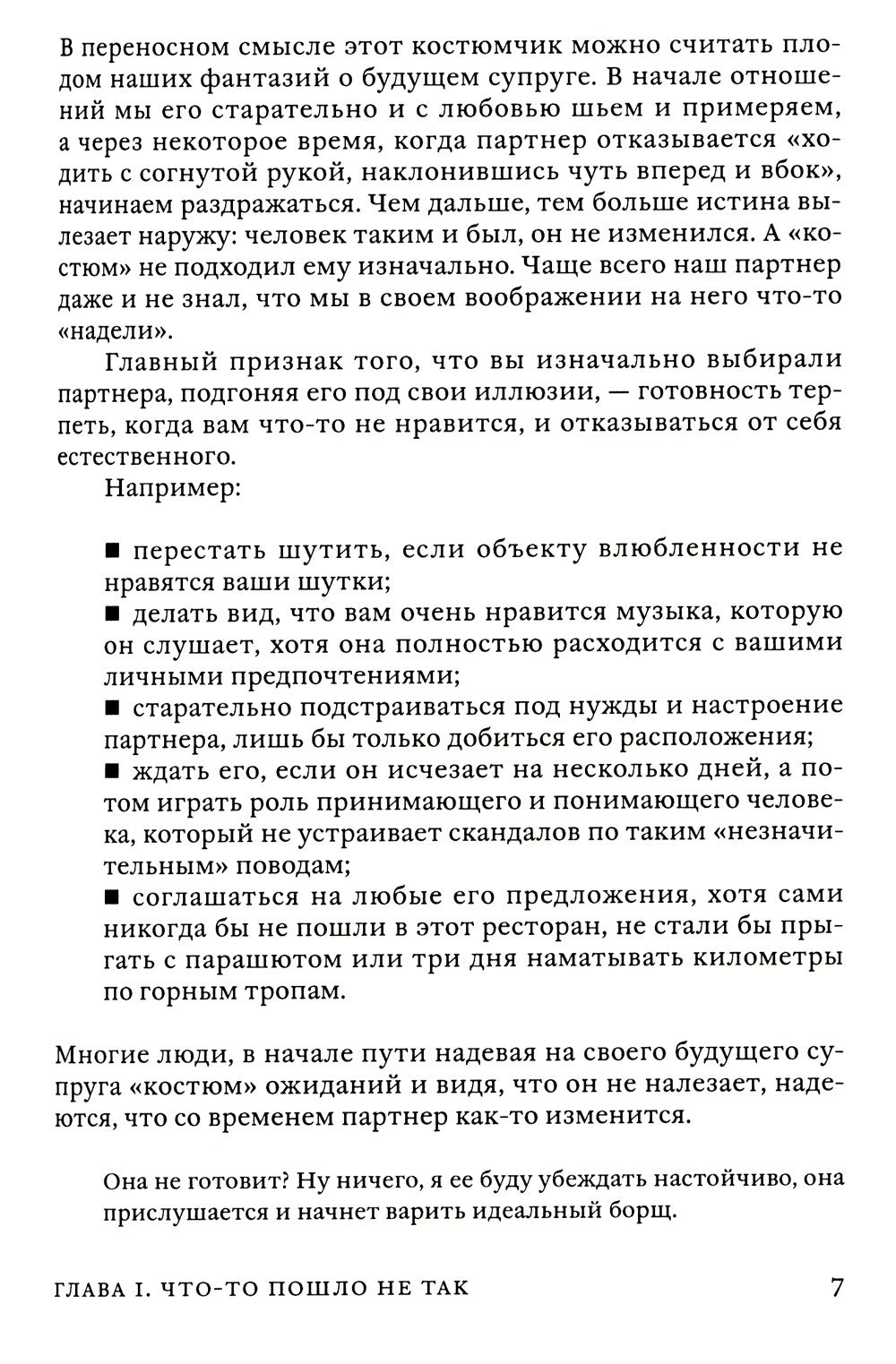 Поговорим о разводе. Как расстаться красиво