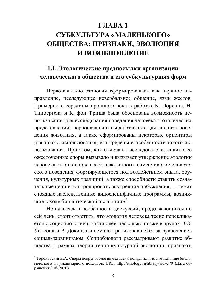 Доправовые регуляторы и дочеловеческое поведение: этологические наблюдения кр...