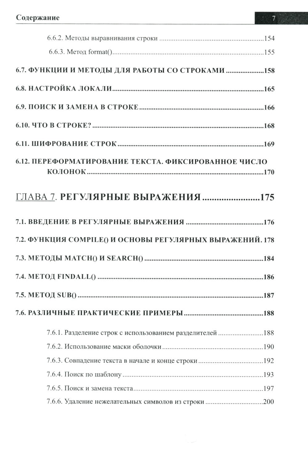 Справочник PYTHON.  Кратко, быстро, под рукой